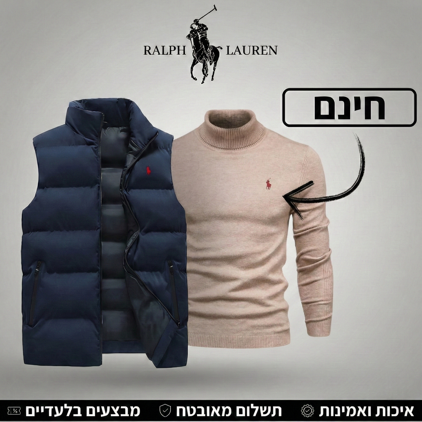 מבצע חיסול – קונים ג׳קט אחד ומקבלים סוודר מתנה